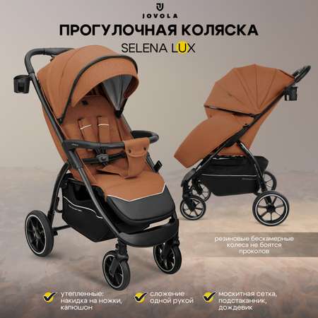 Коляска прогулочная JOVOLA selene lux терракот