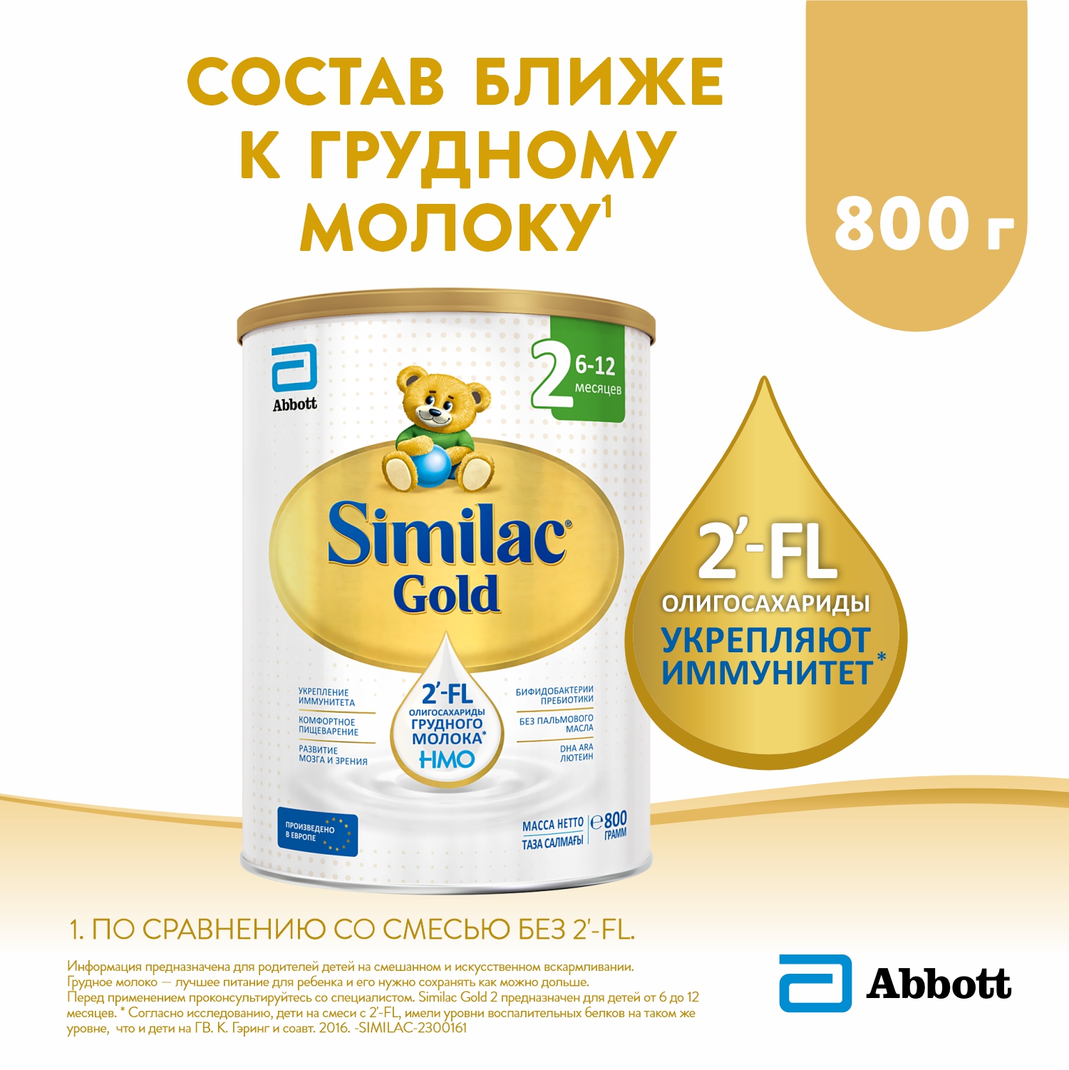 Смесь Similac Голд 2 800г с 6месяцев купить по цене 1163 ₽ в  интернет-магазине Детский мир