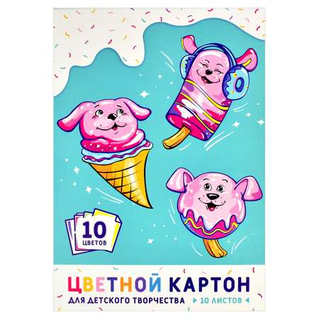 Цветной картон ФЕНИКС+ Весёлое Мороженое А4 10 листов