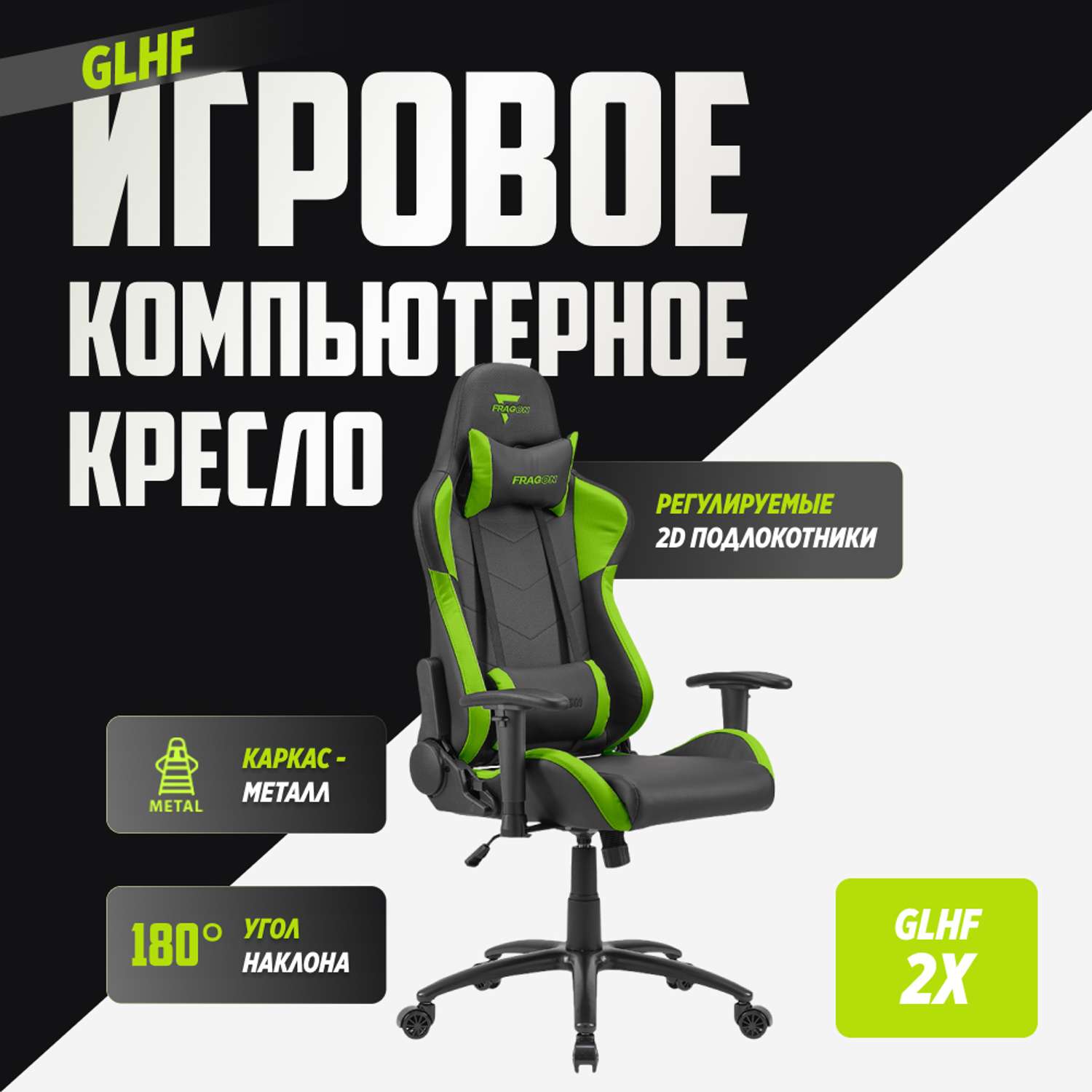 Компьютерное кресло GLHF серия 2X Black/Green - фото 2