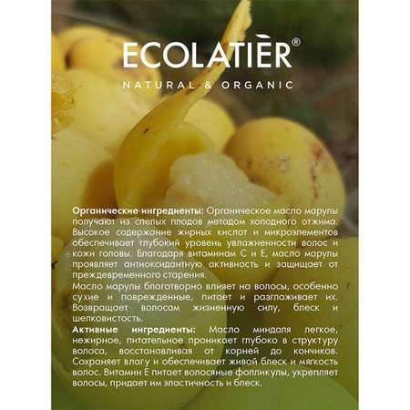 Масло для блеска волос Ecolatier Здоровье и Красота 200 мл