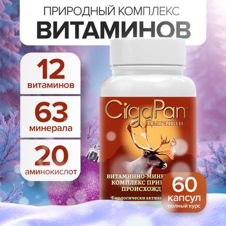 Цыгапан витамины CigaPan Цыгапан 60 капсул 400 мг