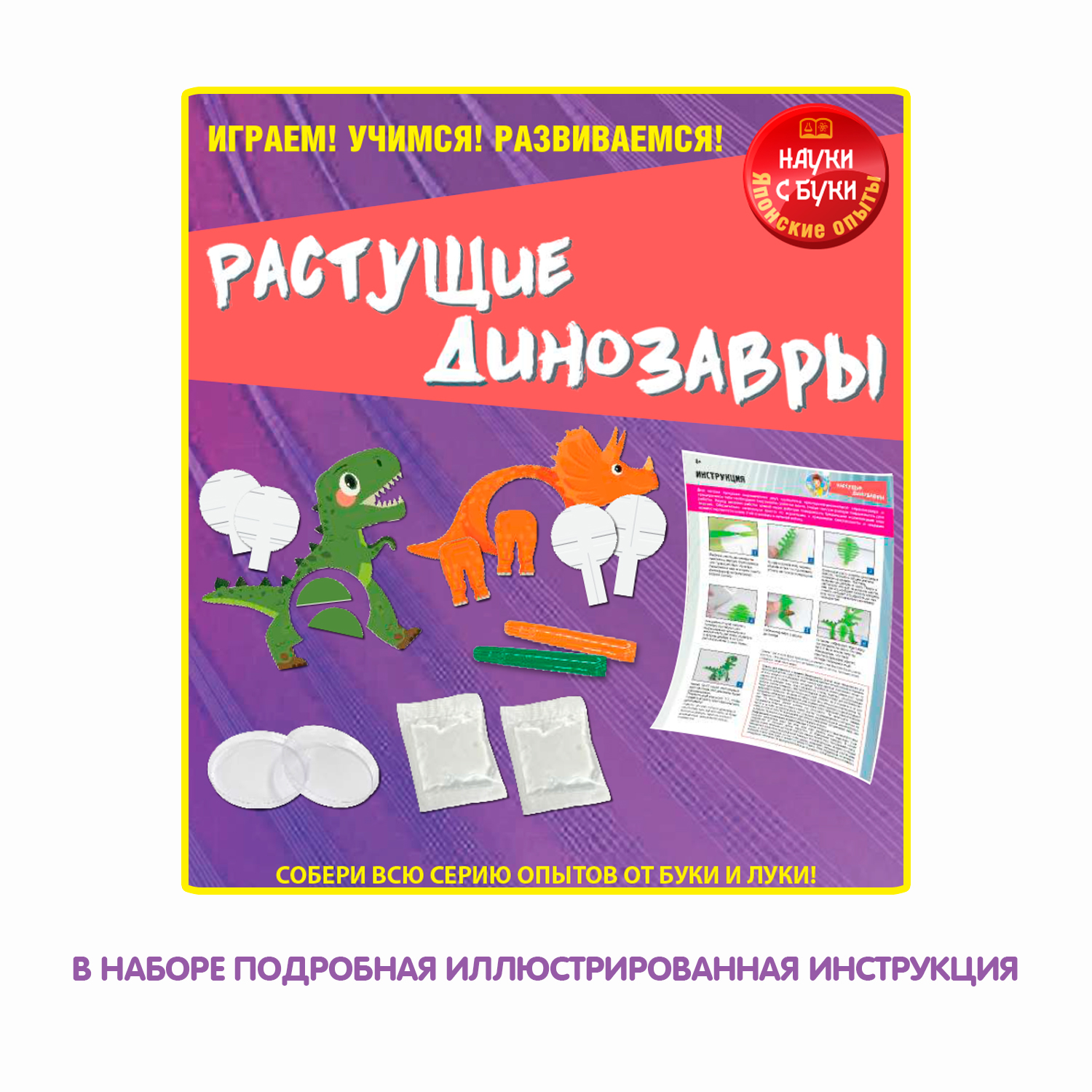 Набор для опытов Bondibon Юный Химик.Растущие Динозавры 2 основы серия Науки с Буки - фото 6