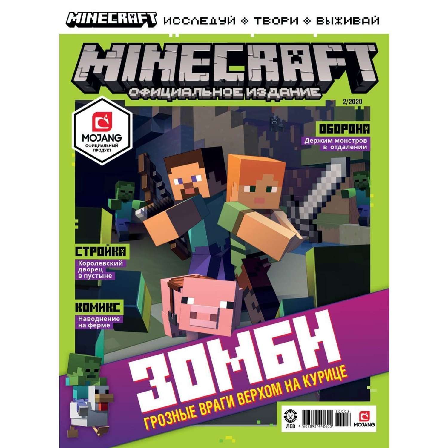 Журналы Minecraft комплект 3шт без вложений 1/20 + 2/20 + 3/20 Майнкрафт - фото 3