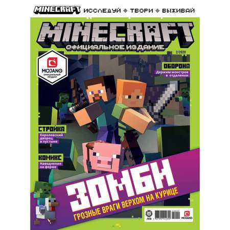 Журналы Minecraft комплект 3шт без вложений 1/20 + 2/20 + 3/20 Майнкрафт