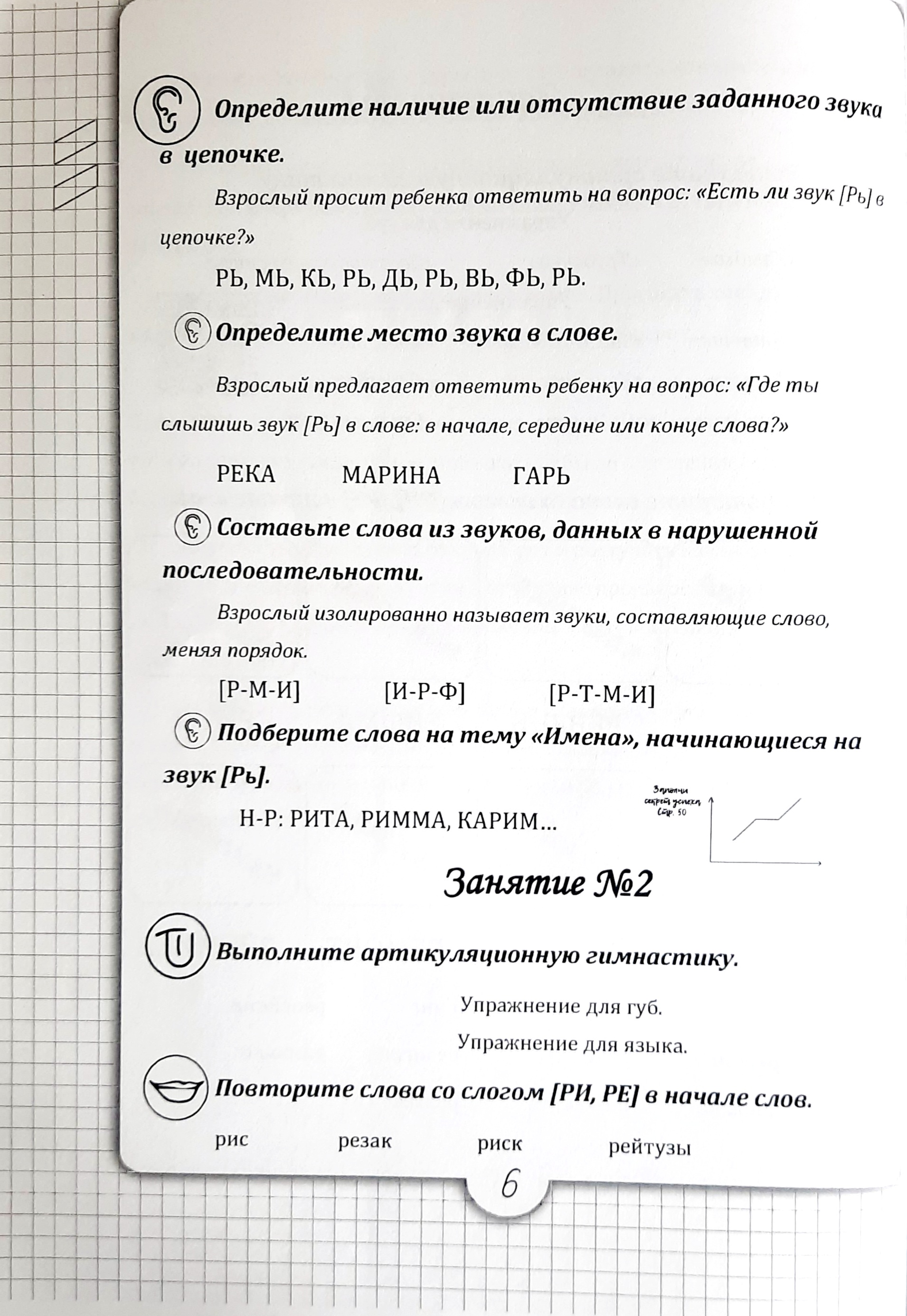 Логопедическая тетрадь Красота речи Звук РЬ - фото 4