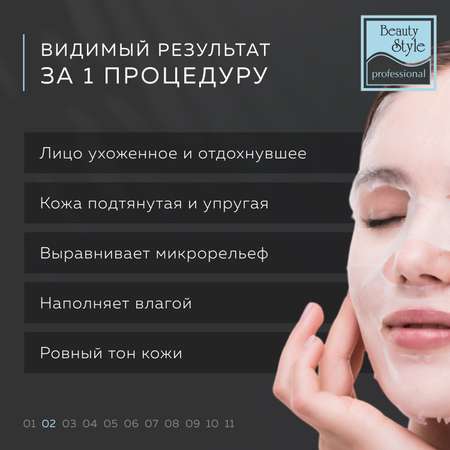 Увлажняющая гиалуроновая маска Beauty Style для лица тканевая 5 шт