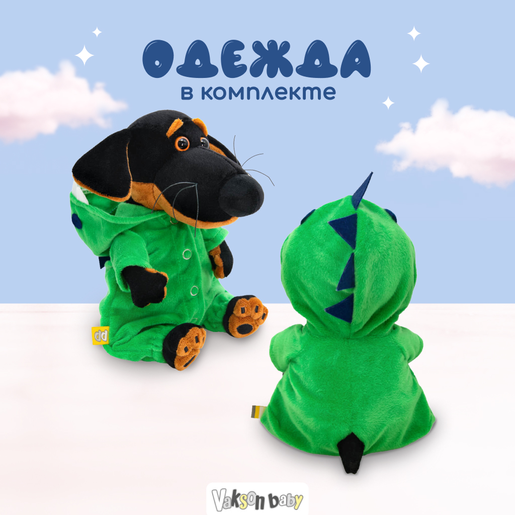 Мягкая игрушка BUDI BASA Ваксон BABY в комбинезоне «Динозаврик» 19 см BB98327 - фото 2