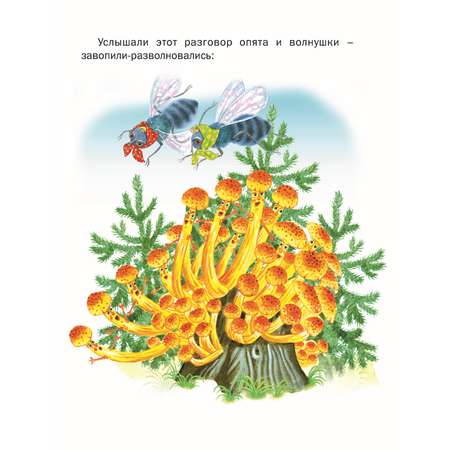 Книга Русич Храбрый кузнечик