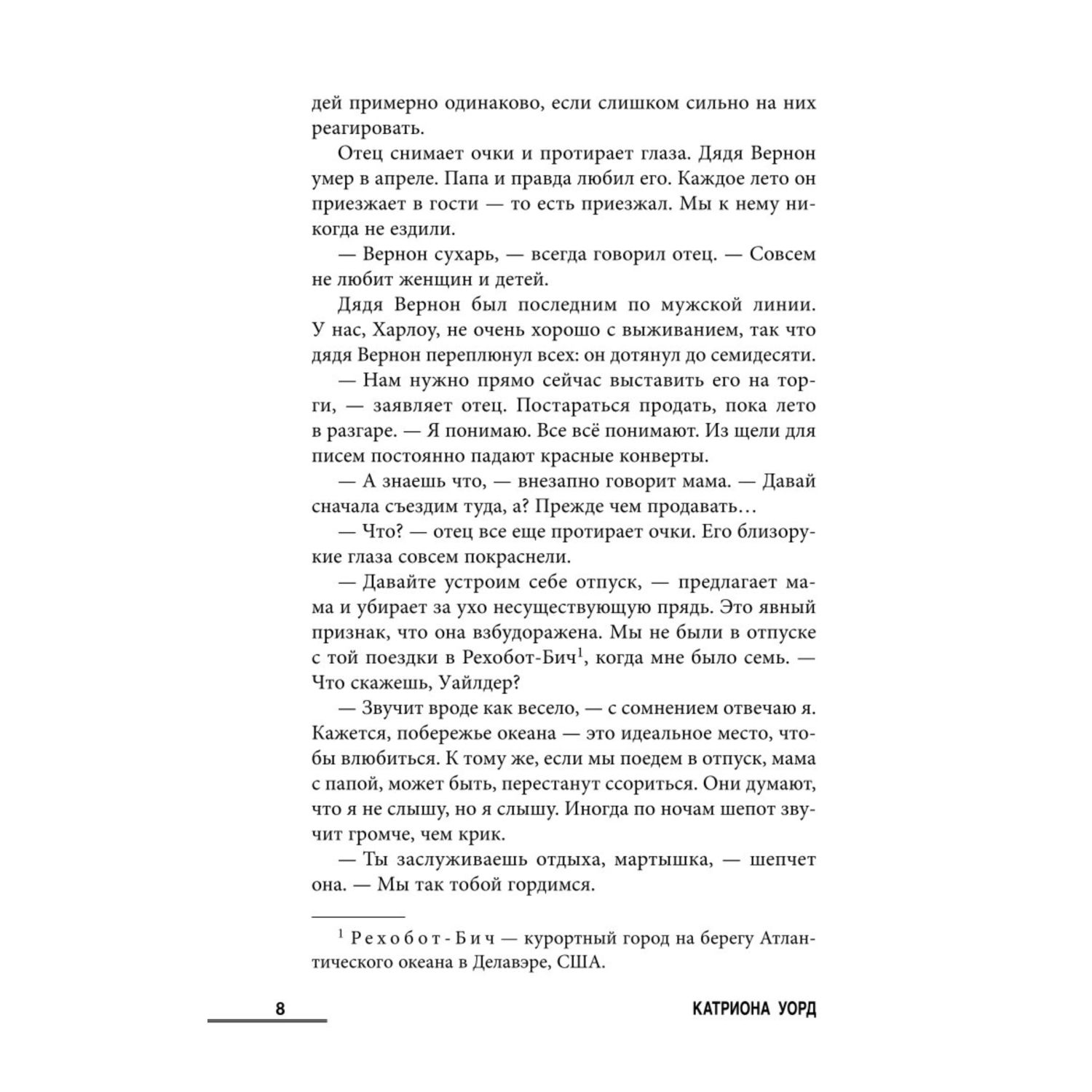 Книга Эксмо Клетка из слов - фото 3