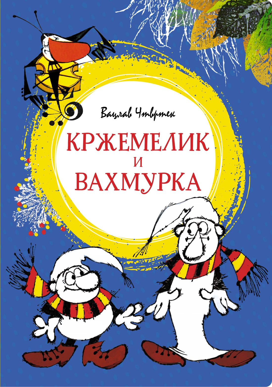 Книга Махаон Приключения маленьких человечков. Комплект из 2-х книг. - фото 13