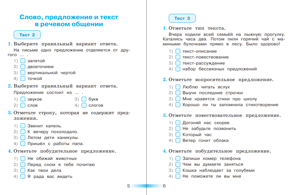 Пособие Просвещение Русский язык Тесты 2 класс - фото 3