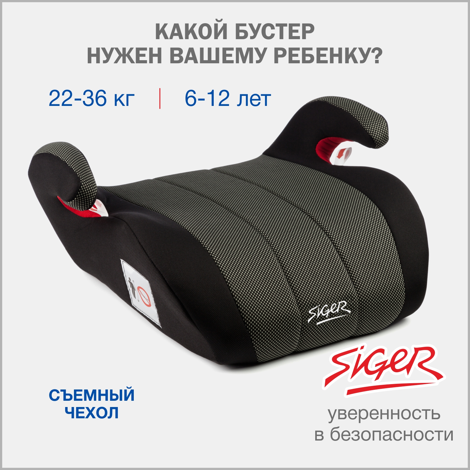 Автомобильное кресло-бустер SIGER УУД Siger Мякиш Плюс гр.III комби - фото 1