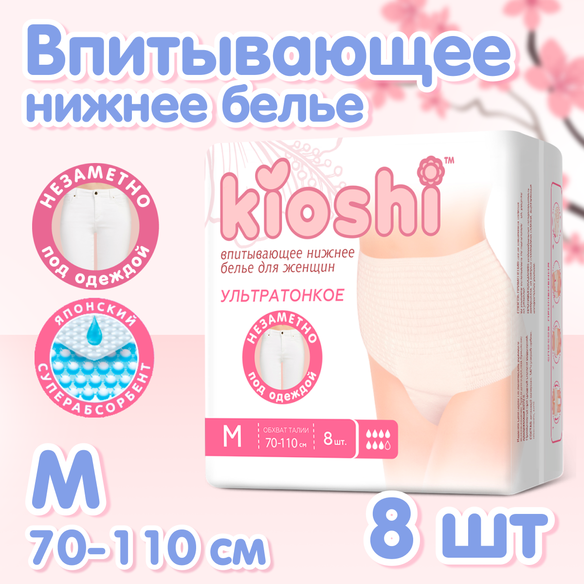 Трусики послеродовые Kioshi Ультратонкие впитывающие размер M/L 8шт - фото 1