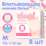 Трусики послеродовые Kioshi Ультратонкие впитывающие размер M/L 8шт