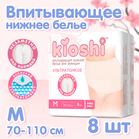 Трусики послеродовые Kioshi Ультратонкие впитывающие размер M/L 8шт