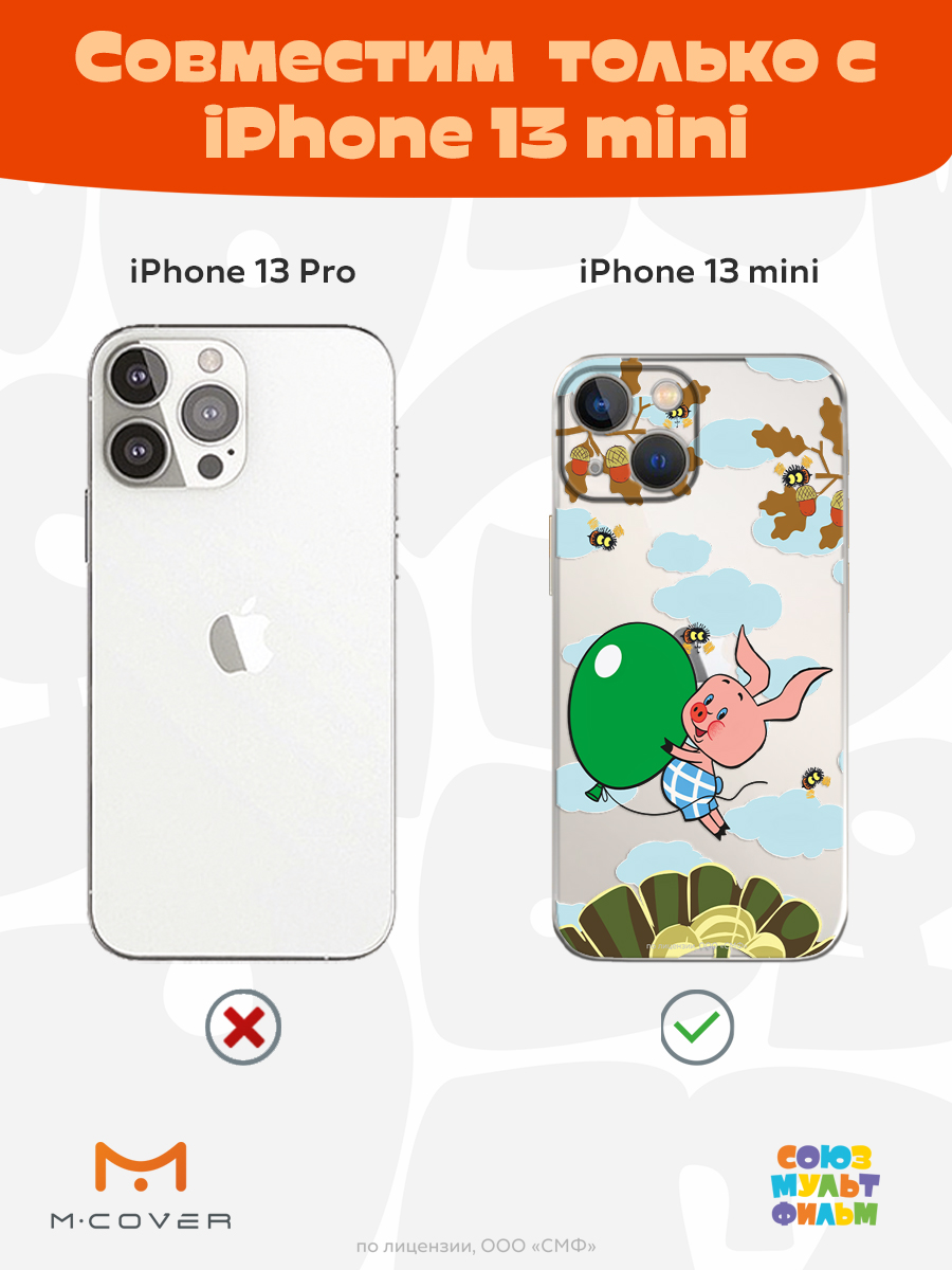 Силиконовый чехол Mcover для смартфона Apple iPhone 13 mini Союзмультфильм Пятачок с шариком - фото 5