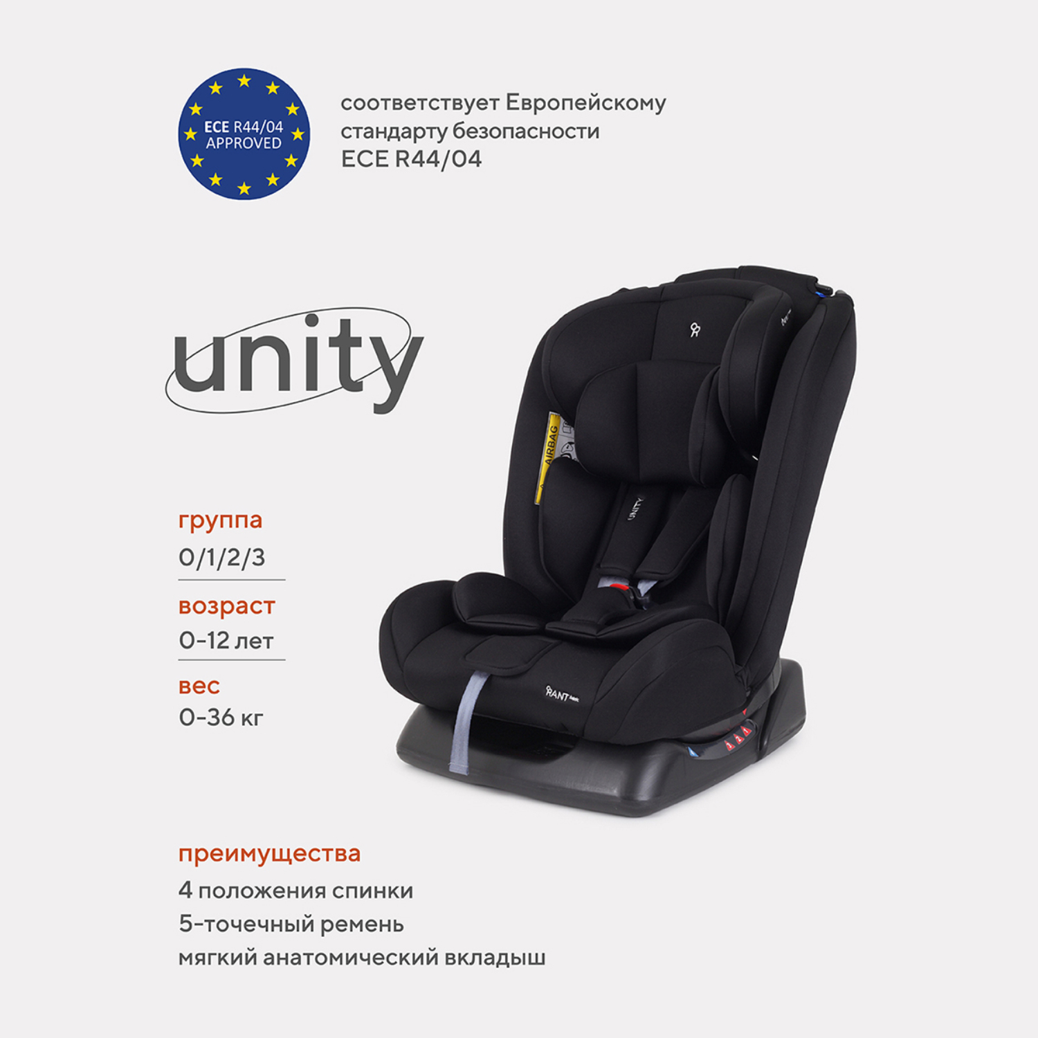 Автокресло Rant Basic Unity Black - фото 1