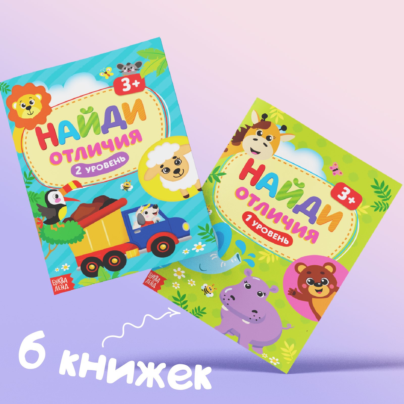 Книги Буква-ленд «Найди отличия» набор 6 шт по 12 страниц от 3 лет - фото 7