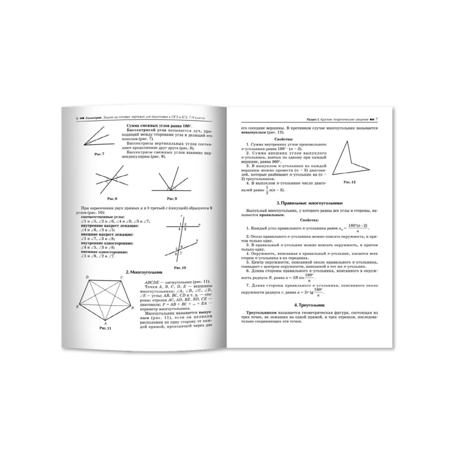 Книга ТД Феникс Геометрия: задачи на готовых чертежах 7-9 кл - фото 2
