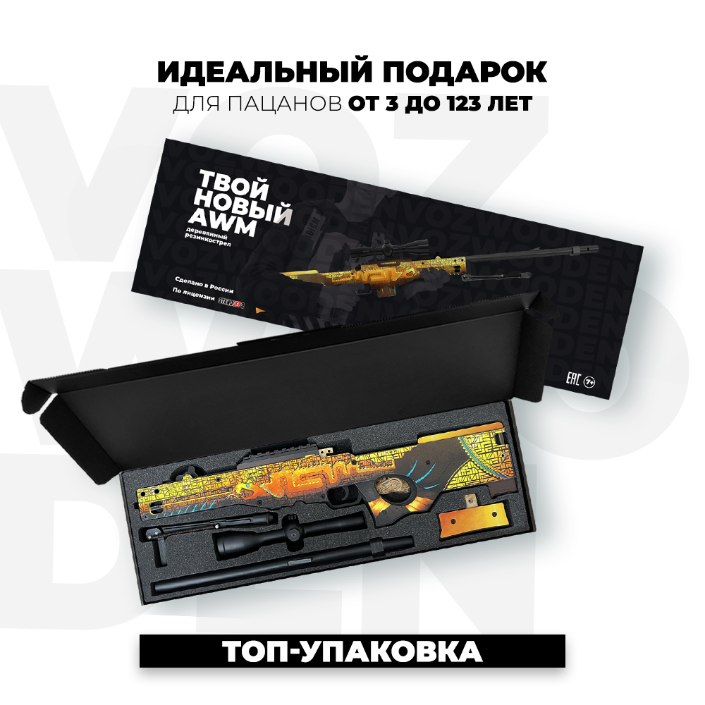 Снайперская винтовка VozWooden AWM Охотник за Сокровищами Стандофф 2  деревянный резинкострел купить по цене 7490 ₽ в интернет-магазине Детский  мир