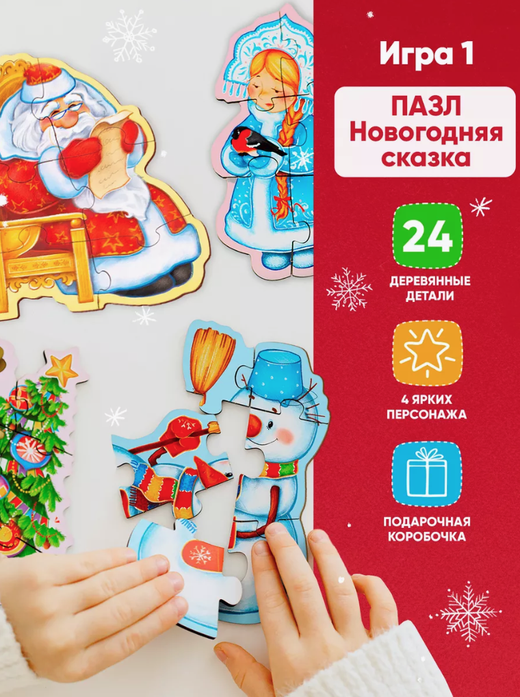 Большой набор игр Raduga Kids С новым годом подарочный набор для малышей от 1 года - фото 5