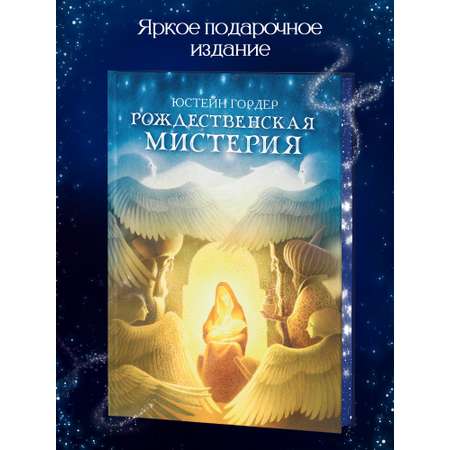 Книга ТД Феникс Рождественская мистерия повесть сказка