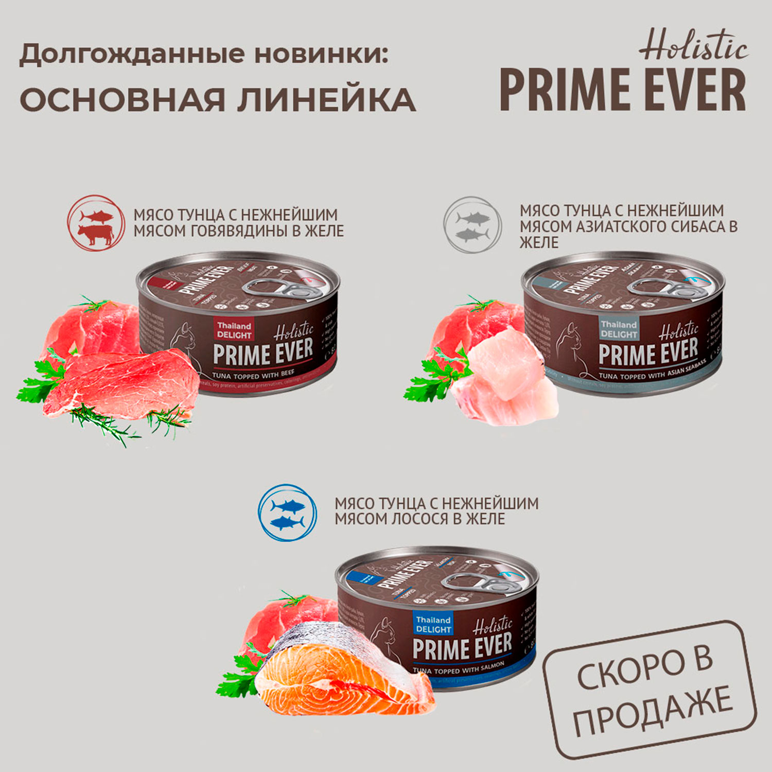 Влажный корм для кошек Prime Ever 0.08 кг лосось, тунец (для привередливых) - фото 5