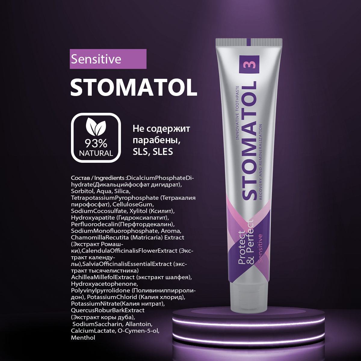 Паста зубная STOMATOL Sensitive Профилактическая 100гр - фото 6