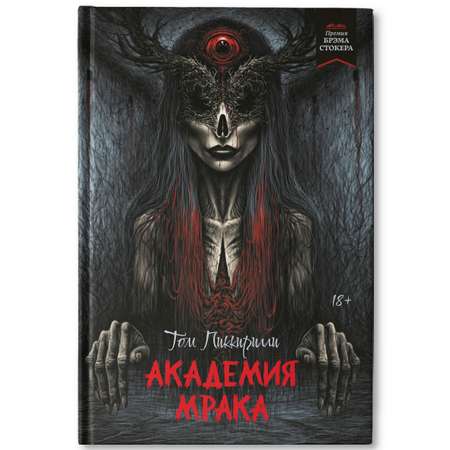 Книга Феникс Академия мрака