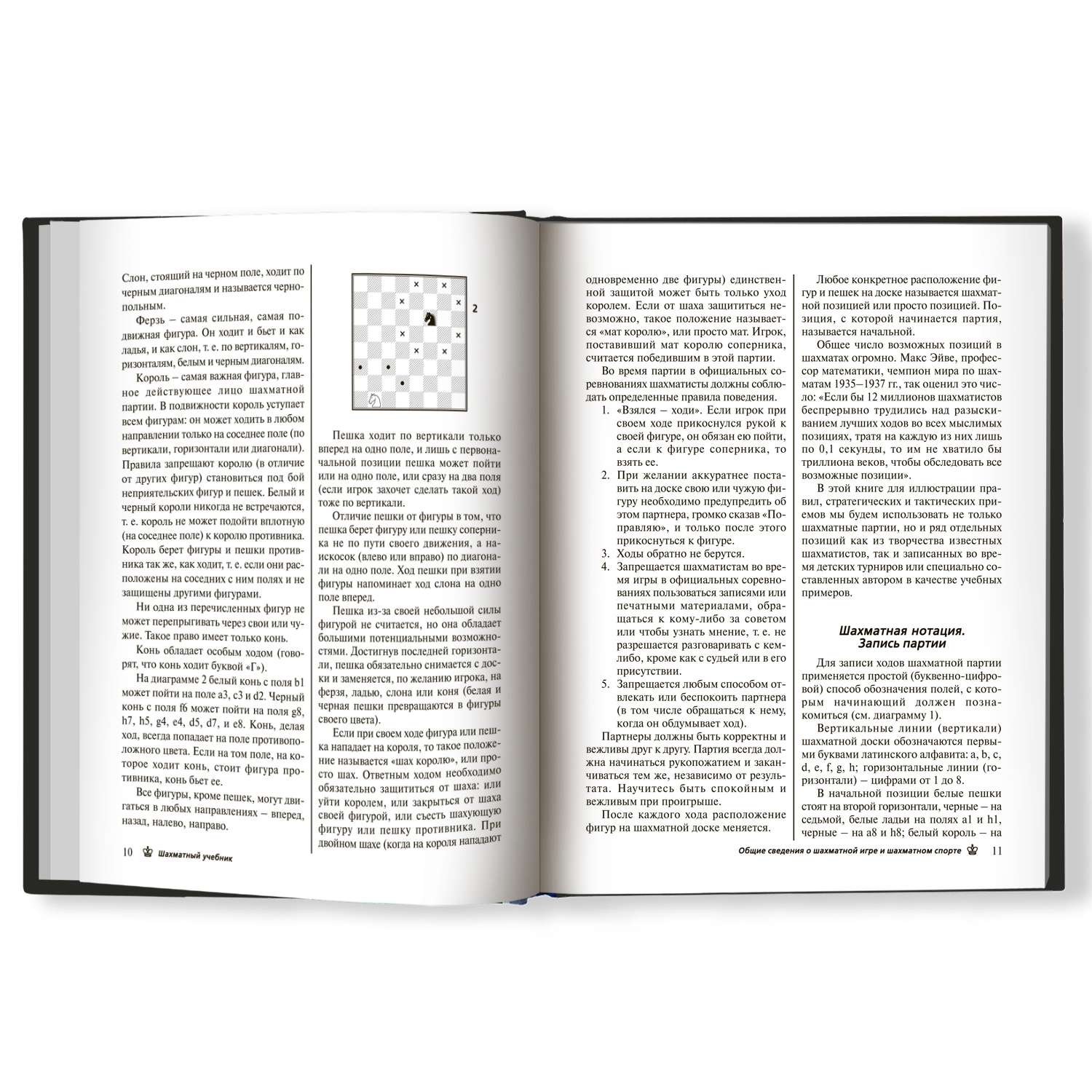 Книга Феникс Шахматный учебник - фото 2