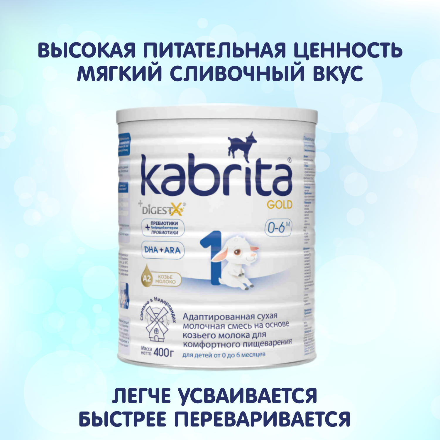 Смесь сухая Kabrita NEW 1 GOLD на основе козьего молока 0-6 мес 800 гр. - фото 3