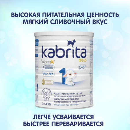 Смесь сухая Kabrita NEW 1 GOLD на основе козьего молока 0-6 мес 800 гр.