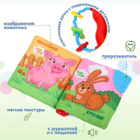 Книжка мягкая BabyGo OTG0907491