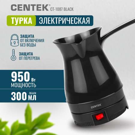 Электрическая турка CENTEK CT-1087 черный 300мл 950 Вт