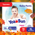 Подгузники-трусики YokoSun XL 12-20кг 16шт