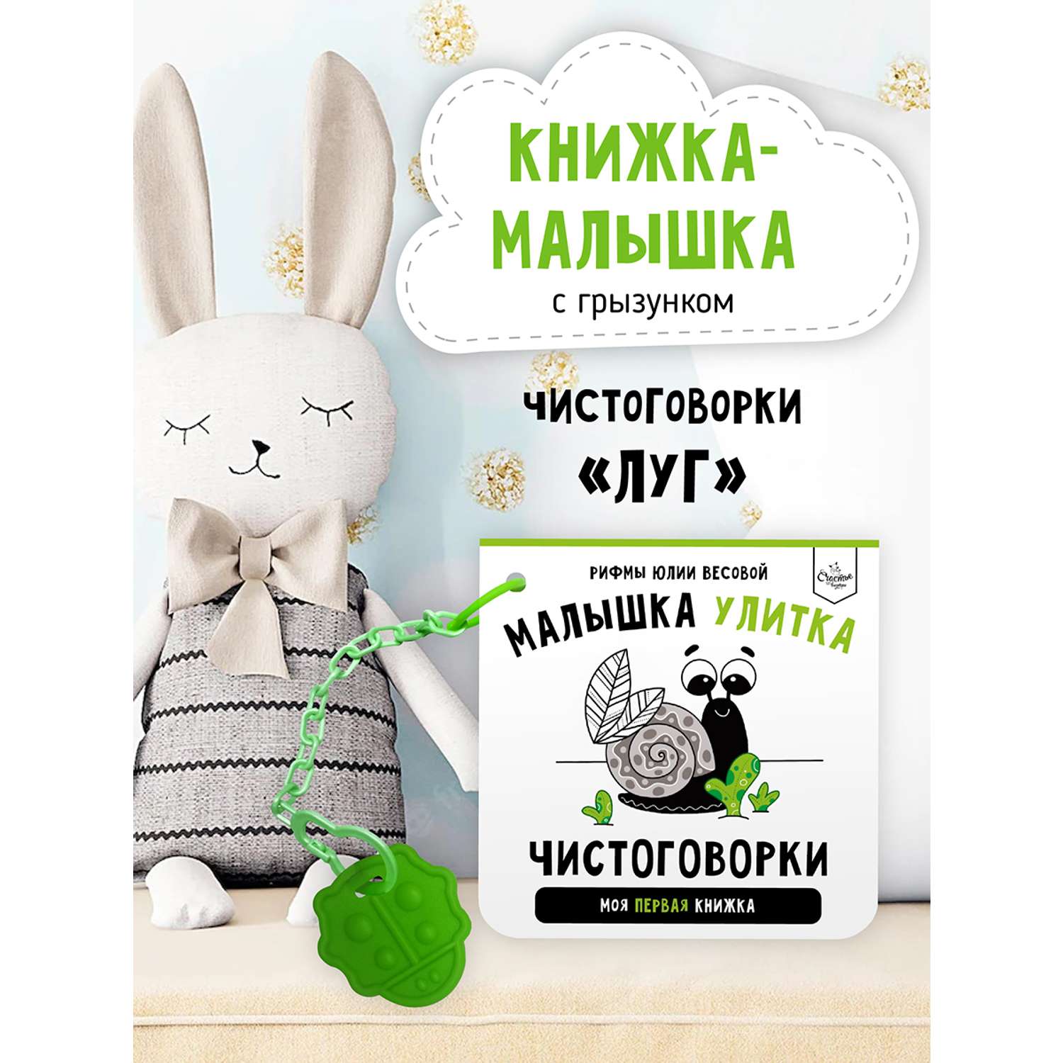 Книжки-игрушки Счастье внутри Улитка - фото 1