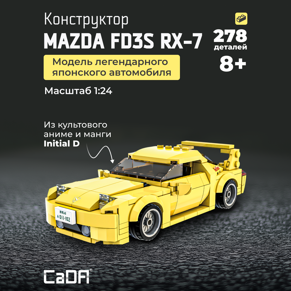 Конструктор CaDa 1:24 RX-7 car 278 деталей C55013W - фото 1