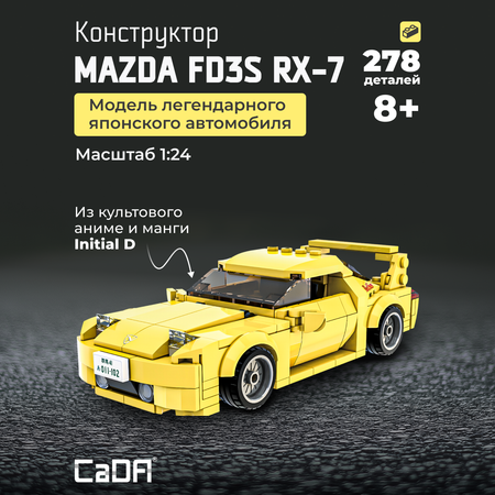 Конструктор CaDa 1:24 RX-7 car 278 деталей C55013W