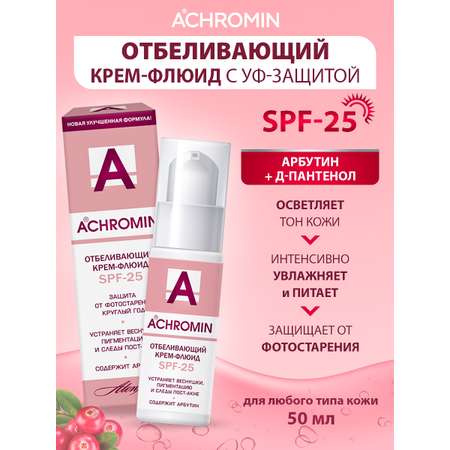 Крем-флюид Achromin отбеливающий с УФ-защитой spf 25