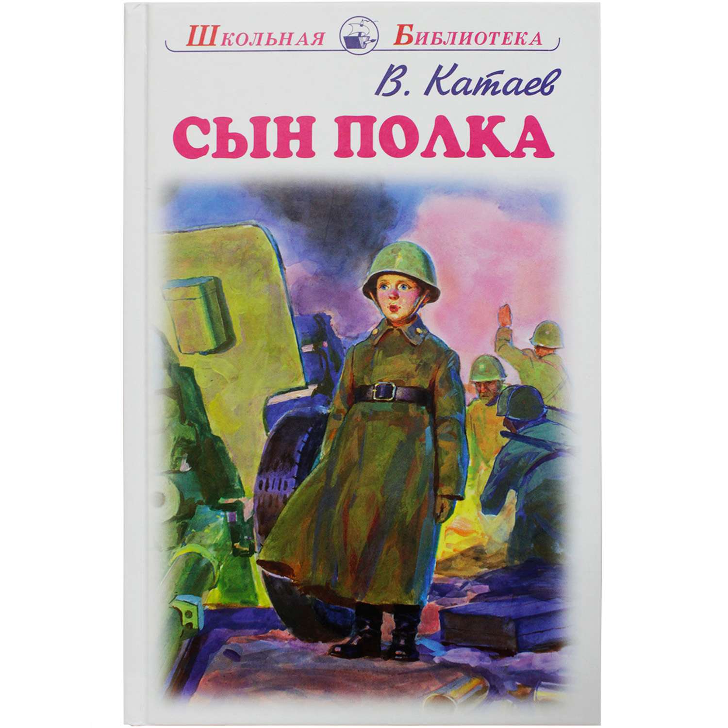 Книга Искатель Сын полка - фото 1