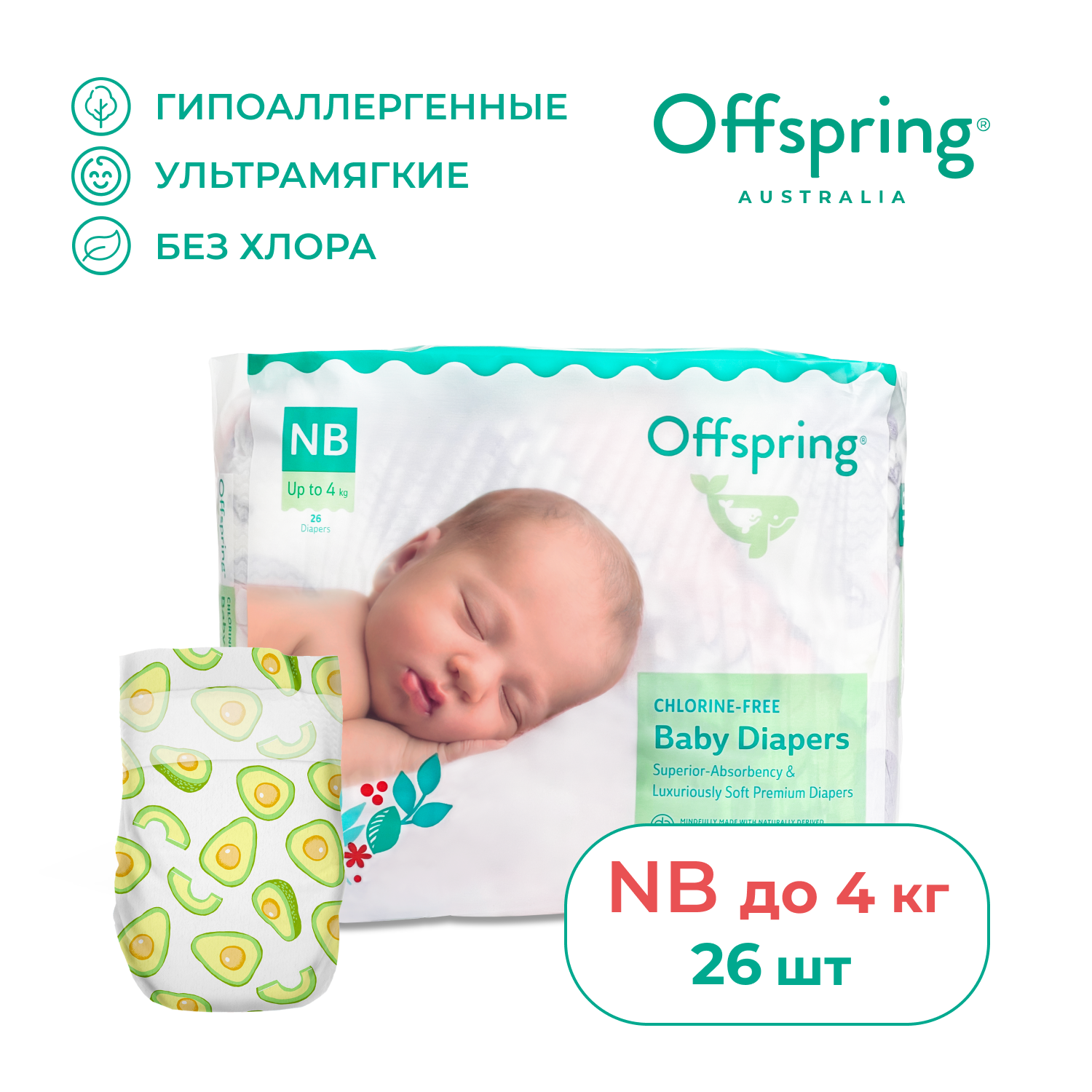 Подгузники Offspring NB 2-4 кг 26 шт расцветка Авокадо - фото 1