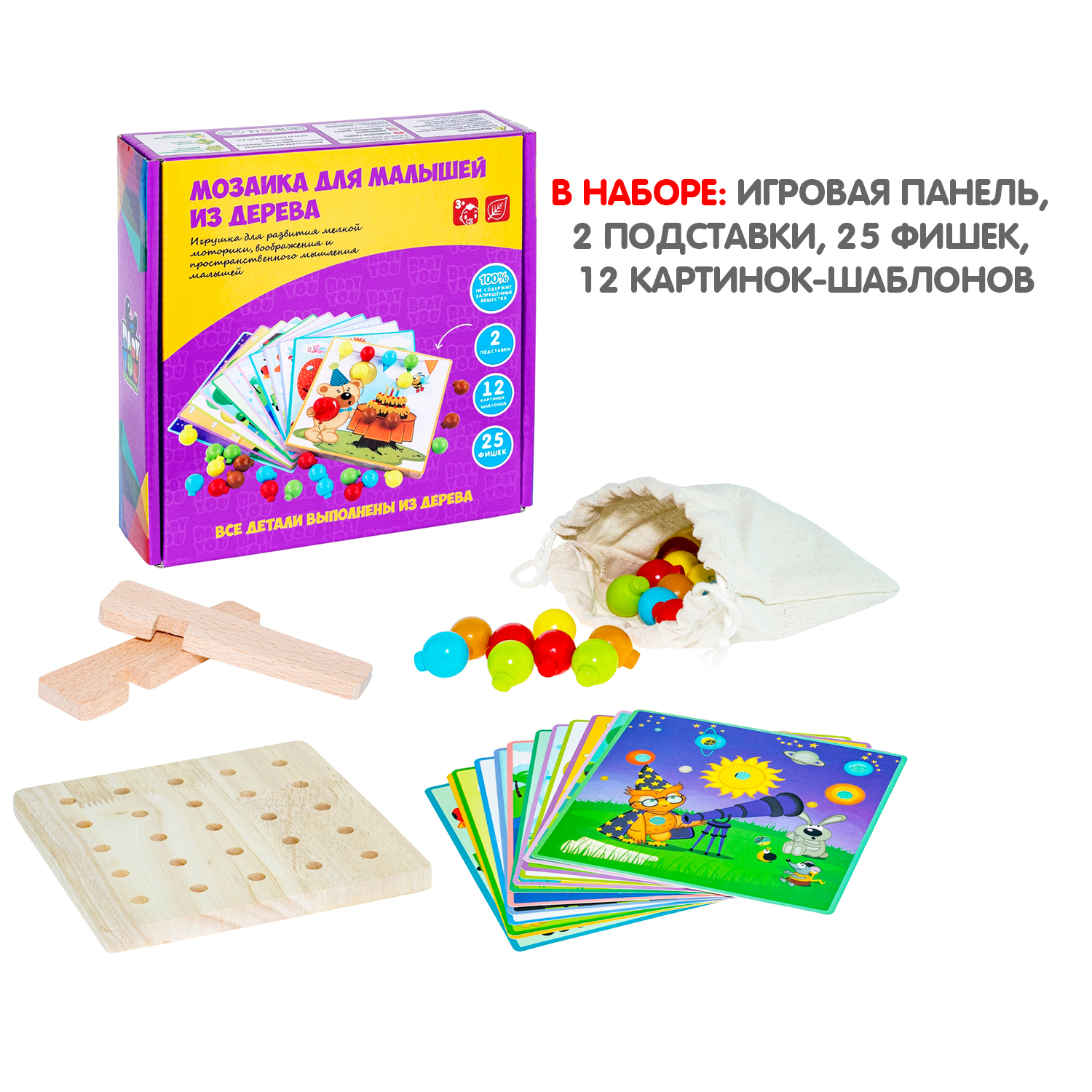 Мозаика BONDIBON Baby you 12 картинок-шаблонов 25 фишек - фото 4