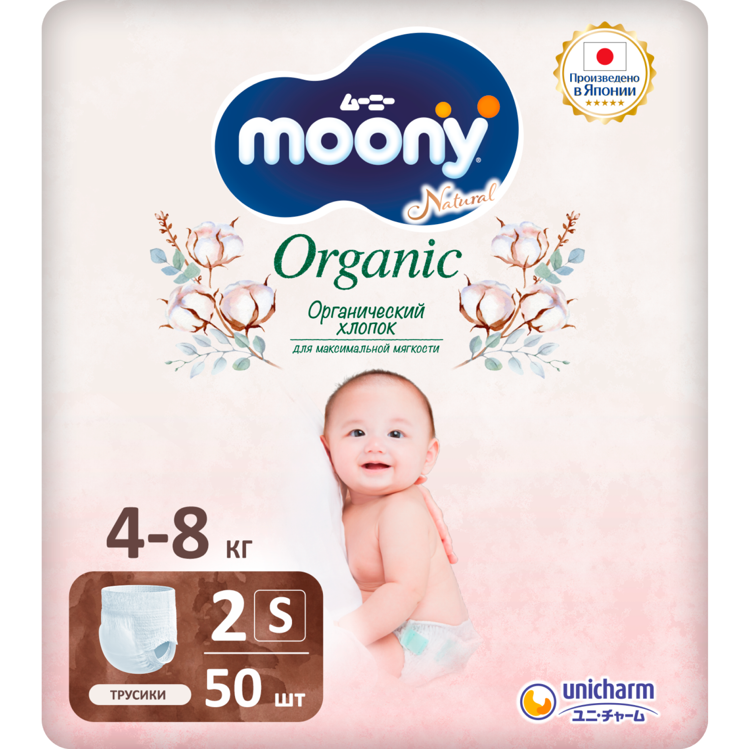 Подгузники-трусики Moony Organic S 4-8кг 50шт - фото 1