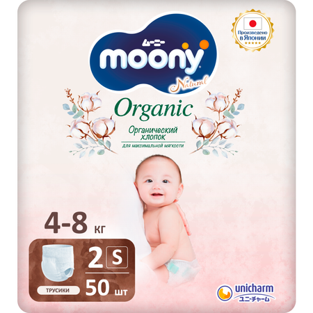 Подгузники-трусики Moony Organic S 4-8кг 50шт