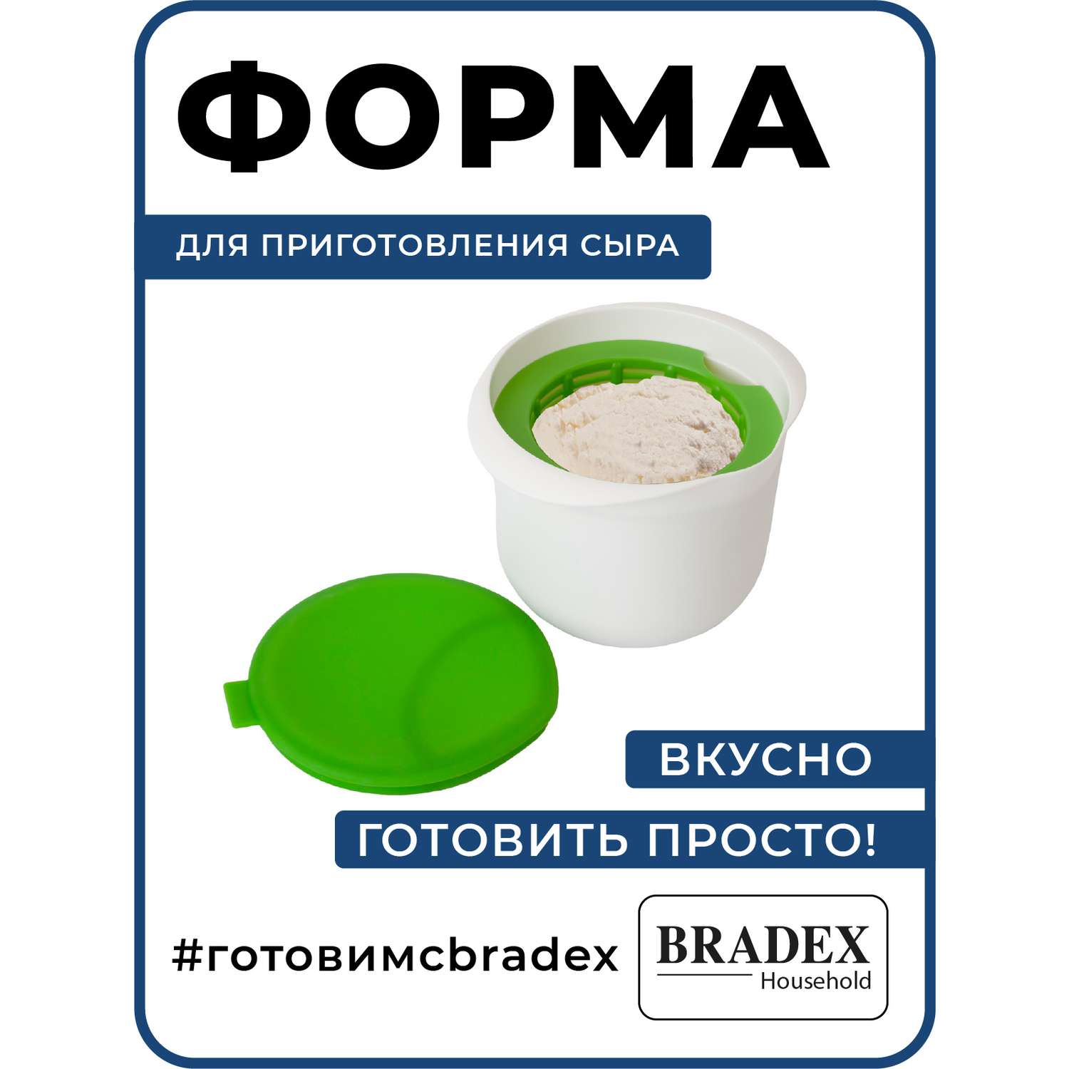 Аппарат для творога и сыра Bradex Нежное лакоство зеленый - фото 1