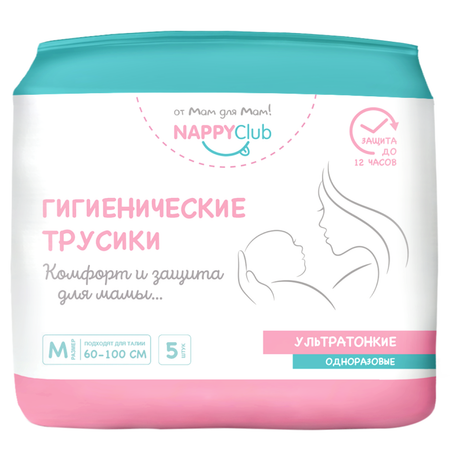 Трусы послеродовые одноразовые NappyClub гигиенические размер M