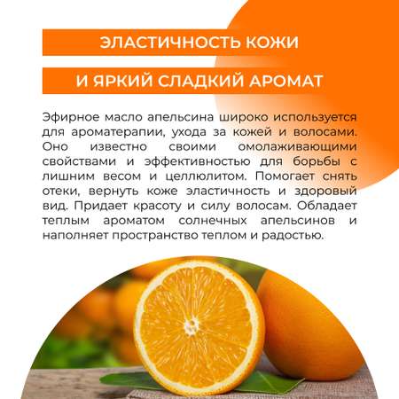 Эфирное масло Siberina натуральное «Апельсина» для тела и ароматерапии 8 мл