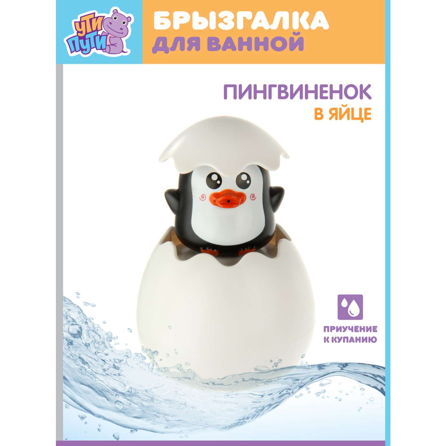 Игрушка для ванны Ути Пути пингвинёнок - фото 2