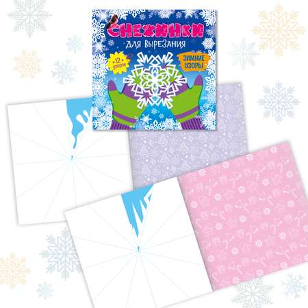 Набор Проф-Пресс новогодний 3 предмета конверт деду морозу+раскраска+снежинки для вырезания